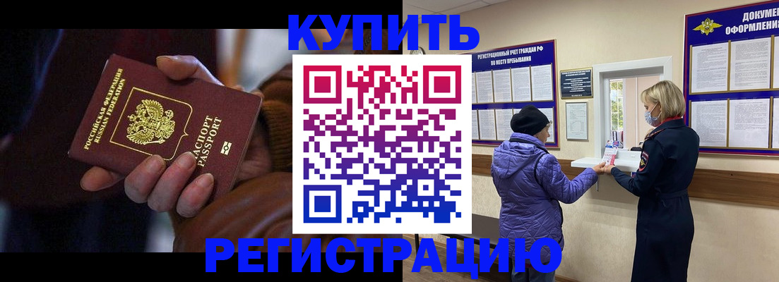 временная регистрация надежно в Ноябрьске