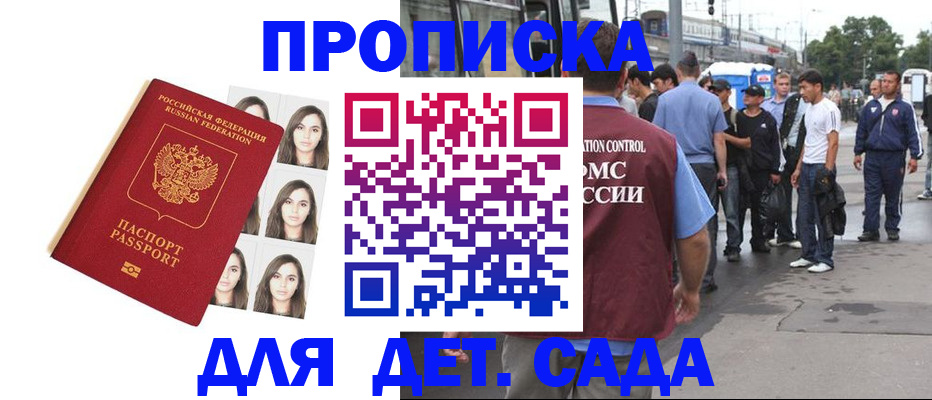 прописка в Ноябрьске