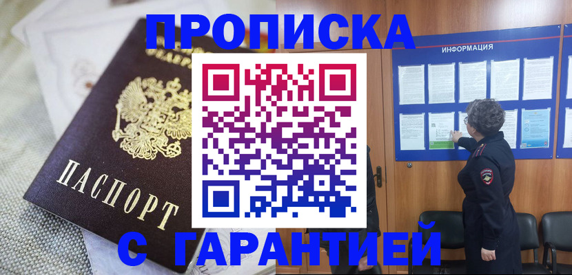пропишу в квартире в Ноябрьске
